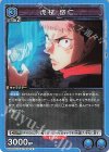 虎杖 悠仁 UA02BT/JJK-1-039