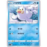 PK-S11-020 パウワウ C