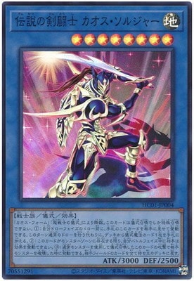 伝説の剣闘士 カオス・ソルジャー [HC01-JP004]
