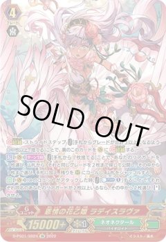 【SR仕様】恩情の花乙姫 ラディスラヴァ[VG_D-PS01/SR24SR]