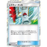PK-SM10-093 レスキュータンカ TR