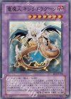 竜魔人キングドラグーン [EE3-JP156]