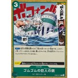 ゴムゴムの巨人の銃 EB02-021