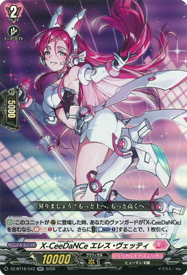 DZ-BT16/042 X-CeeDaNCe エレス・ヴェッティ RR