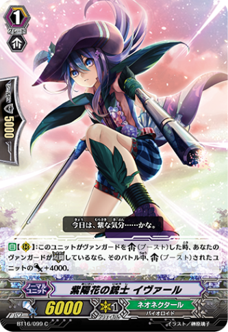 紫陽花の銃士 イヴァール BT16/099