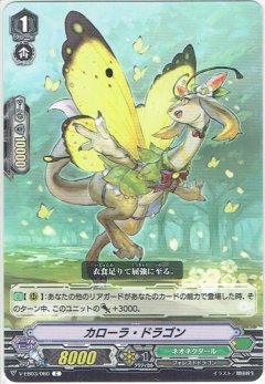 カローラ・ドラゴン V-EB03/060