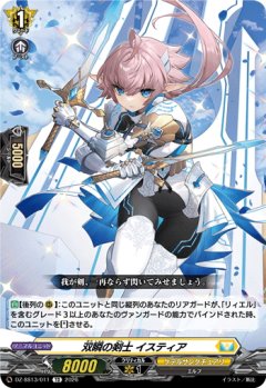 双瞬の剣士 イスティア[VG_DZ-SS13/011TD]