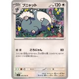 PK-SV7-079 ブニャット C