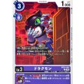 ドラクモン BT23-062