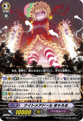 ナイトメアドール きゃろる BT15/035