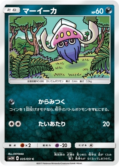 PK-SM3H-035 マーイーカ C