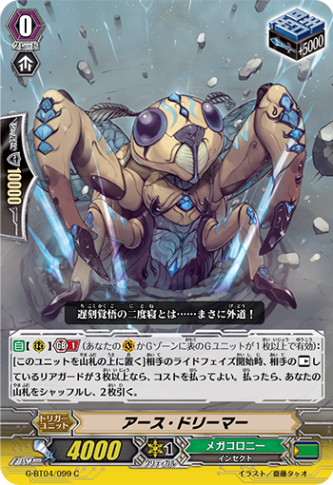 アース・ドリーマーG-BT04/099