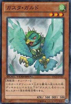 ガスタ・ガルド [DTC4-JP007]