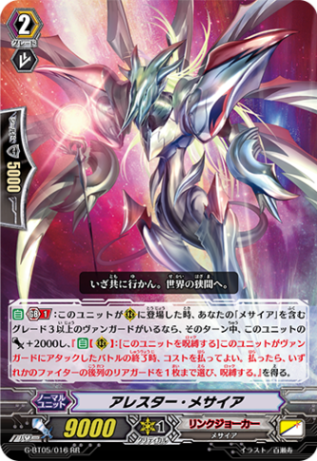アレスター・メサイア G-BT05/016