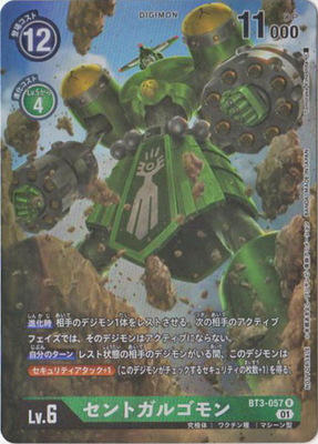 【プロモーション】BT3-057 セントガルゴモン R【デジカ1周年記念パラレルカード投票】