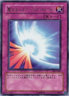 聖なるバリア ―ミラーフォース― [DL4-067]