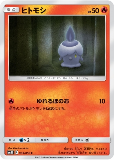 PK-SM2L-003 ヒトモシ C