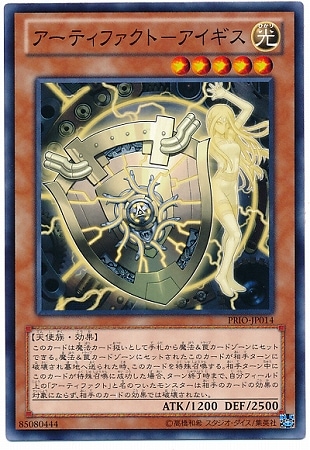 アーティファクト−アイギス PRIO-JP014