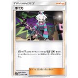 046/049 U ホミカ