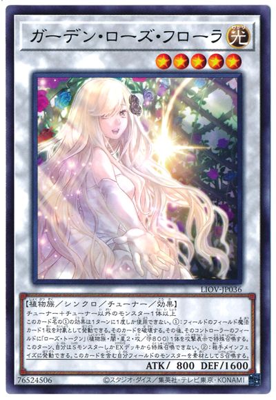 ガーデン・ローズ・フローラ LIOV-JP036