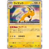 PK-SV4a-056 ライチュウ