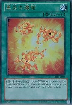 真炎の爆発 [DE04-JP033]