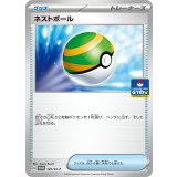 ネストボール(125/SV-P)