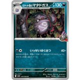 PK-SV10-070 ロケット団のマタドガス U