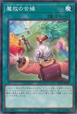 魔救の合縁 BETB-JP063