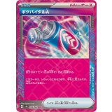 055/064 ACE ポケバイタルA