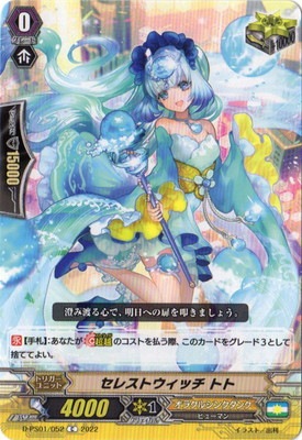 セレストウィッチ トト D-PS01/052