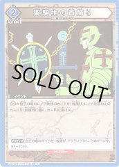 聖騎士の首飾り UA03BT/HTR-1-028