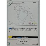 ウィーアー！ EB02-020