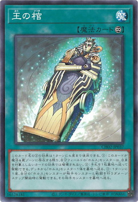 王の棺 CH02-JP037