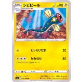 PK-S6a-033 シビビール C