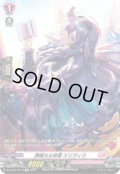 【SP仕様】静謐なる慈愛 エリヴィラ[VG_D-LBT01/SP18SP]
