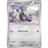 PK-SV3-084 ブロロン C