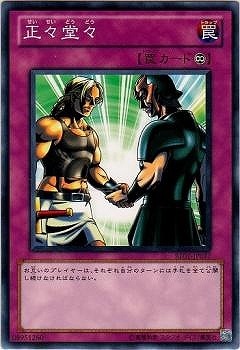 正々堂々 BE01-JP077