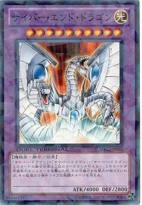 商品同梱カード/MFC2-JP003 サイバー・エンド・ドラゴン