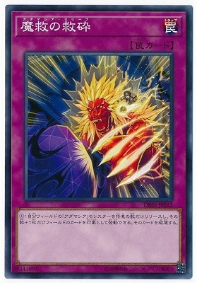 魔救の救砕 DBSS-JP012