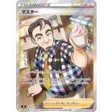 271/184 SR マスター