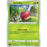 PK-S2-011 カジッチュ C