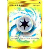 PK-SM11a-080 ドローエネルギー UR