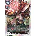アルファモン BT9-066