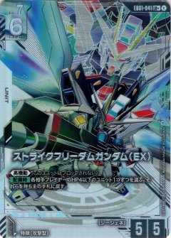 【パラレル】ストライクフリーダムガンダム（EX）[GCG_EB01-041_LR+(1)]