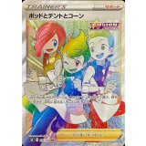 PK-S8-124 ポッドとデントとコーン HR