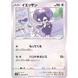 PK-S5R-060 イエッサン C