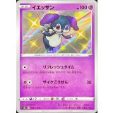 PK-S4a-258 イエッサン S