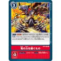 竜の力を継ぐもの BT4-099