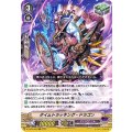 タイムトラッキング・ドラゴン D-VS02/060